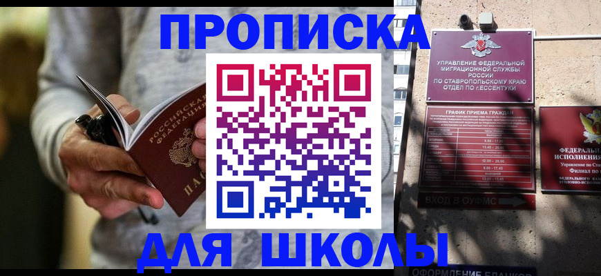 регистрация для школы в Холмске